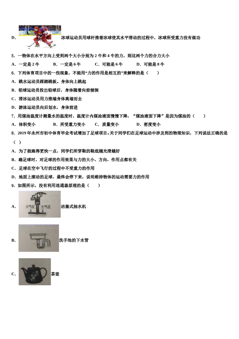 江苏省泰州市姜堰区第四中学2023-2024学年八年级物理第二学期期末教学质量检测模拟试题含解析.doc_第2页