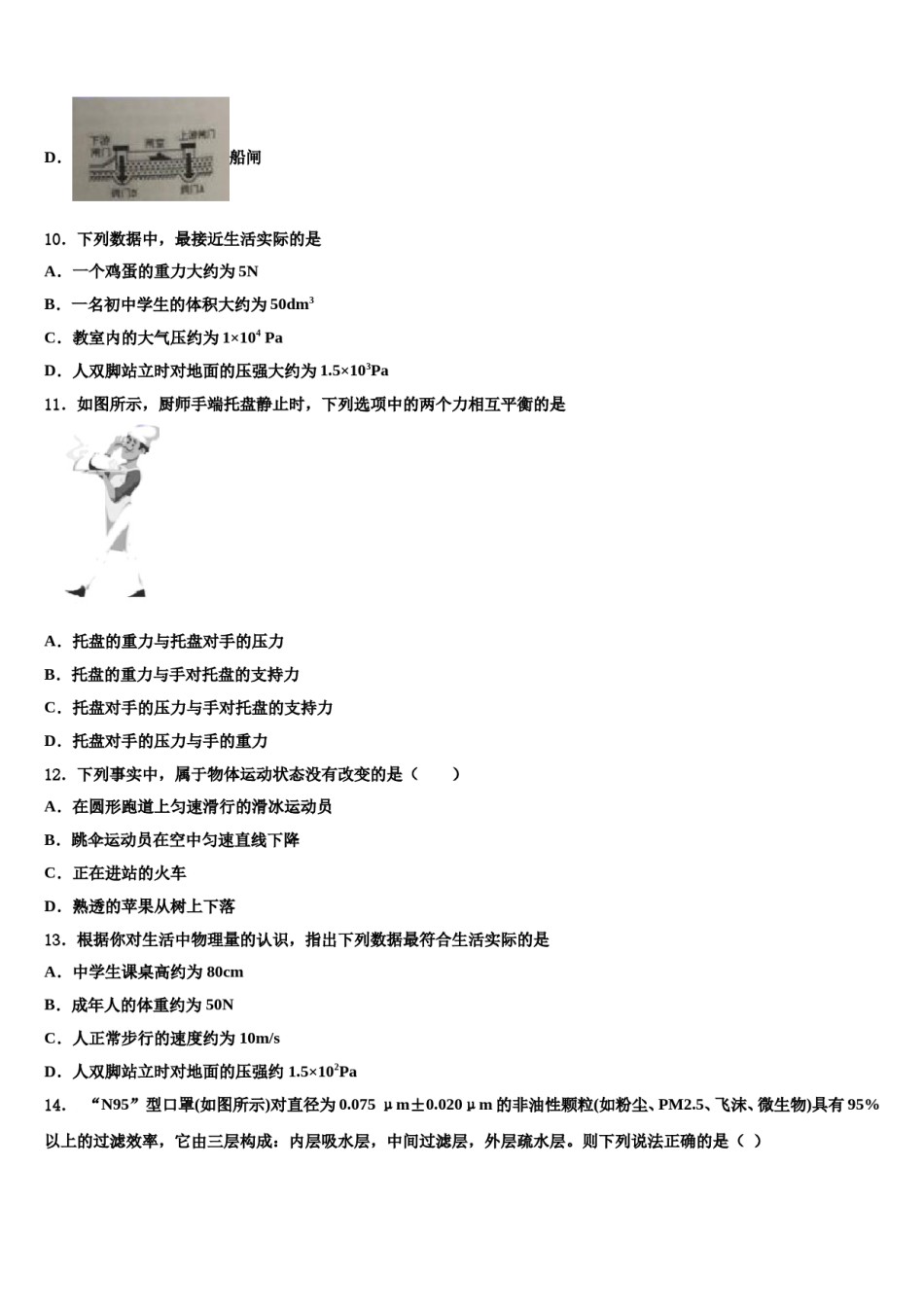 江苏省泰州市姜堰区第四中学2023-2024学年八年级物理第二学期期末教学质量检测模拟试题含解析.doc_第3页