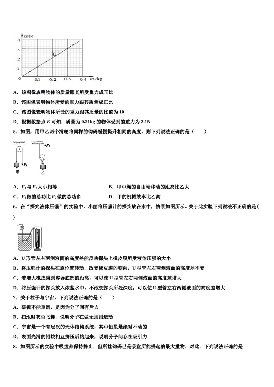 江苏省泰州市智堡实验学校2024届八年级物理第二学期期末综合测试模拟试题含解析.doc_第2页