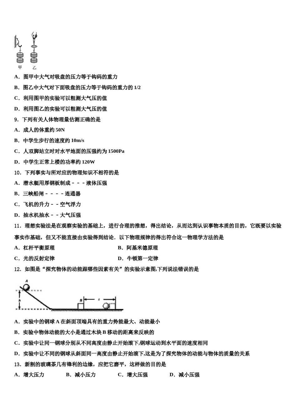 江苏省泰州市智堡实验学校2024届八年级物理第二学期期末综合测试模拟试题含解析.doc_第3页