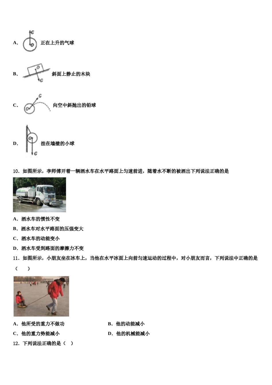 江苏省泰州市民兴实验中学2023-2024学年八年级物理第二学期期末质量跟踪监视模拟试题含解析.doc_第3页