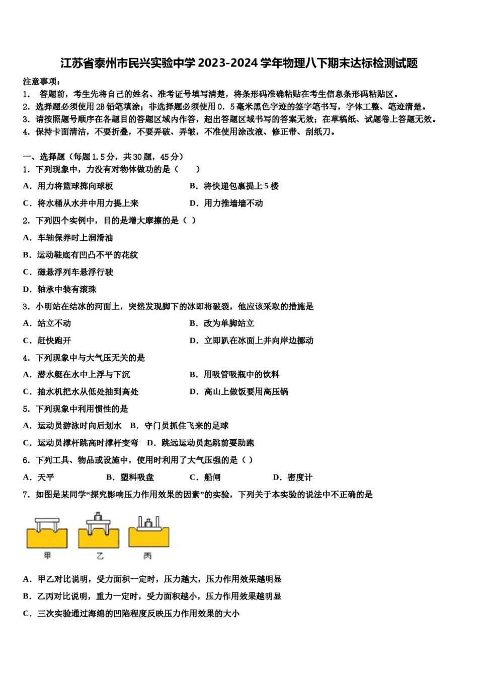 江苏省泰州市民兴实验中学2023-2024学年物理八下期末达标检测试题含解析.doc_第1页