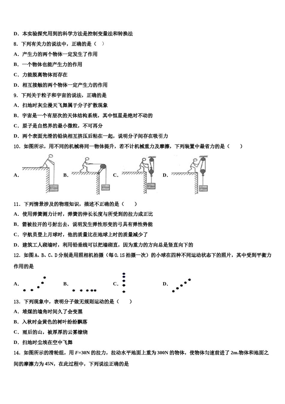 江苏省泰州市民兴实验中学2023-2024学年物理八下期末达标检测试题含解析.doc_第2页