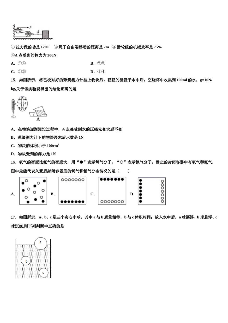 江苏省泰州市民兴实验中学2023-2024学年物理八下期末达标检测试题含解析.doc_第3页