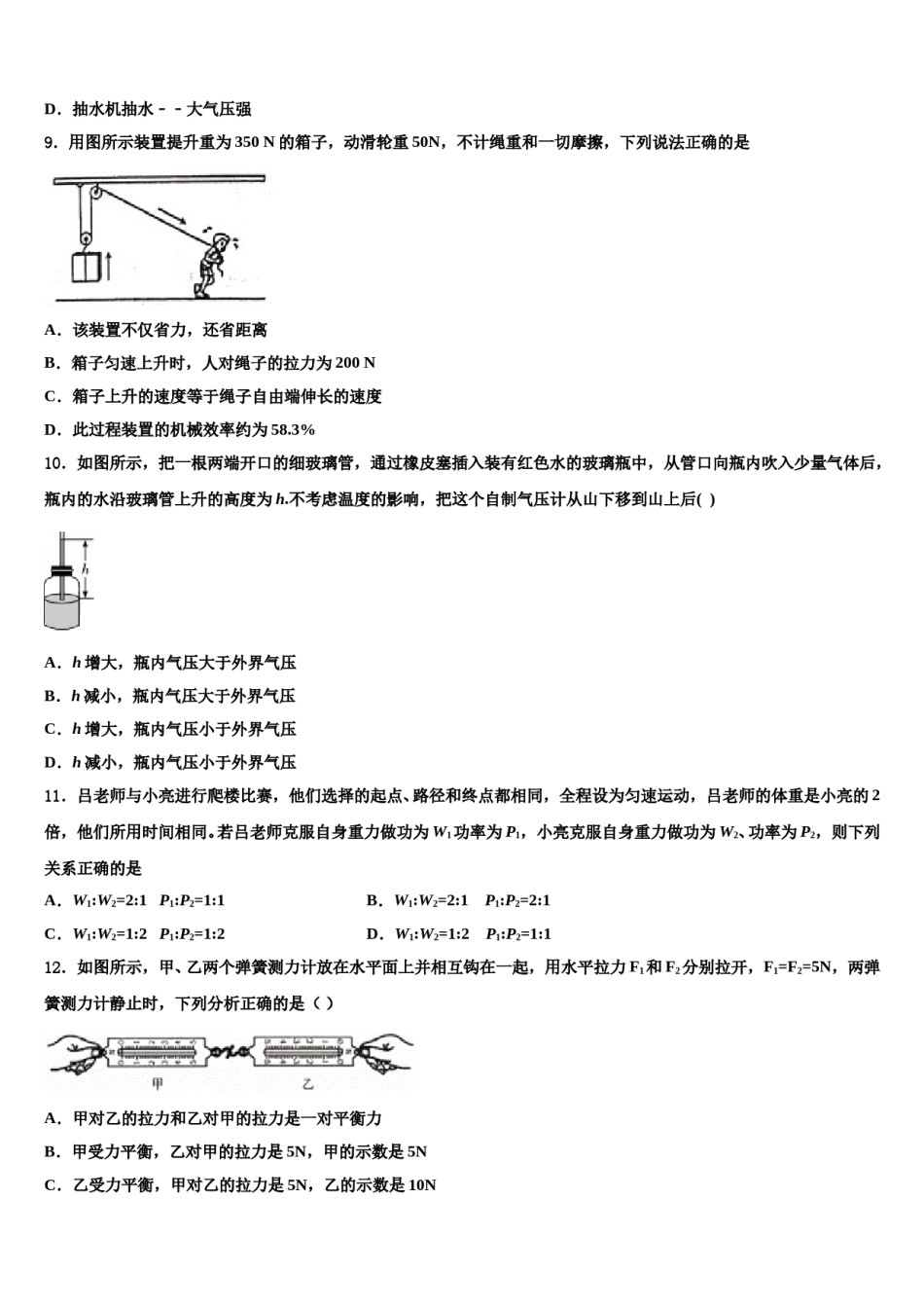 江苏省泰州市民兴实验中学2024届物理八下期末综合测试试题含解析.doc_第3页