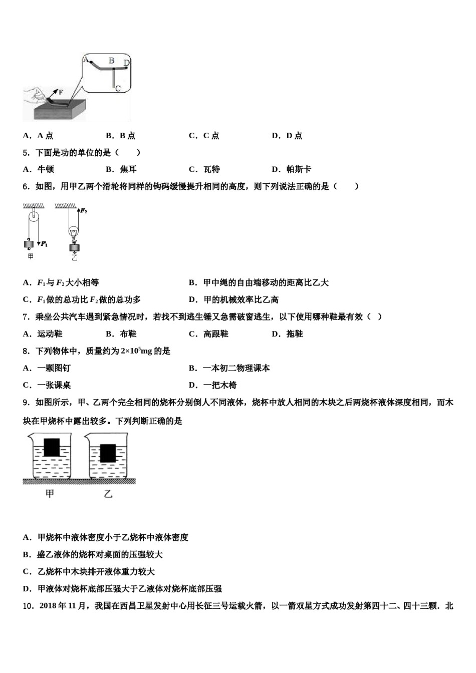 江苏省泰州市泰兴实验中学2023-2024学年八下物理期末学业水平测试模拟试题含解析.doc_第2页