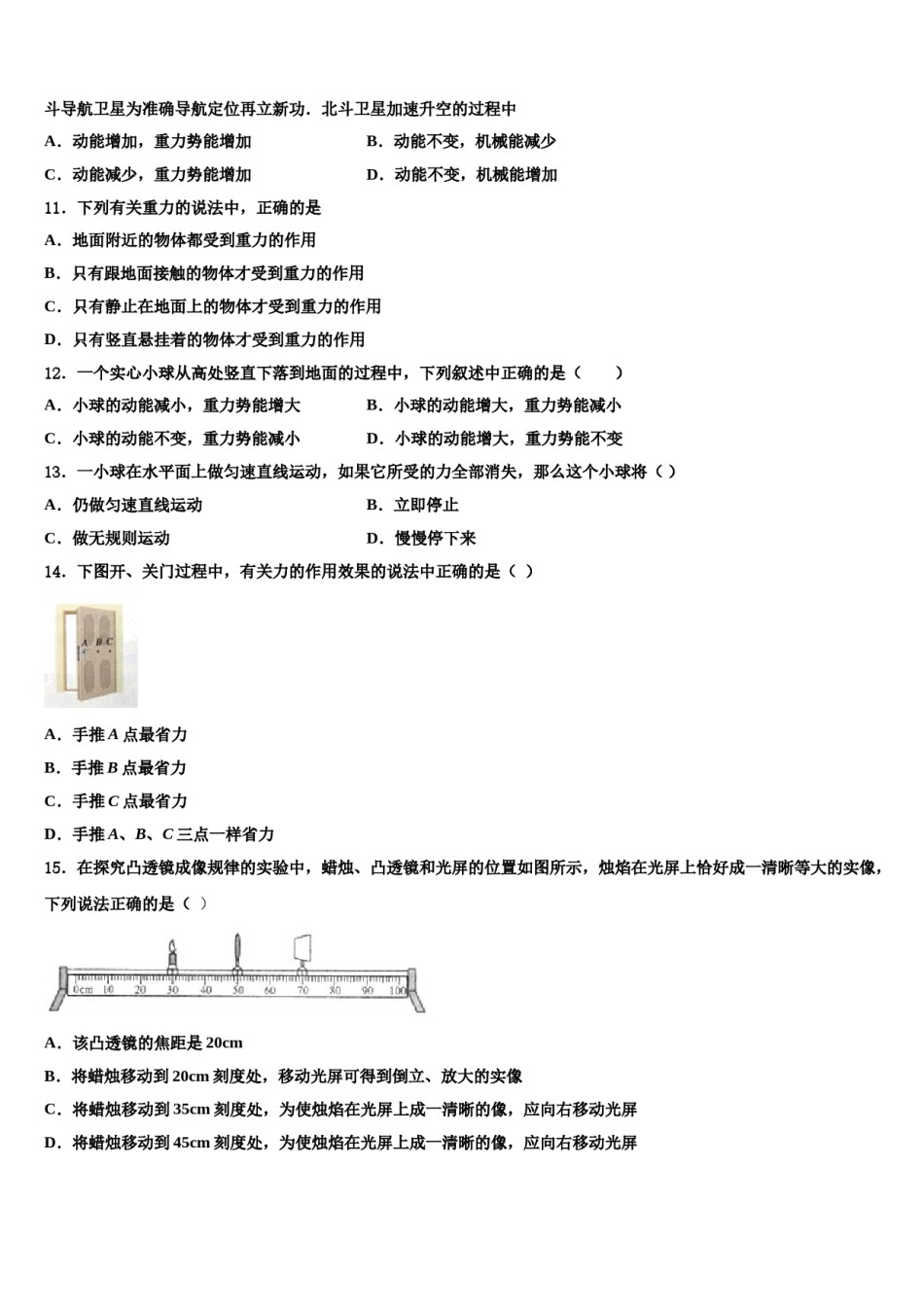 江苏省泰州市泰兴实验中学2023-2024学年八下物理期末学业水平测试模拟试题含解析.doc_第3页