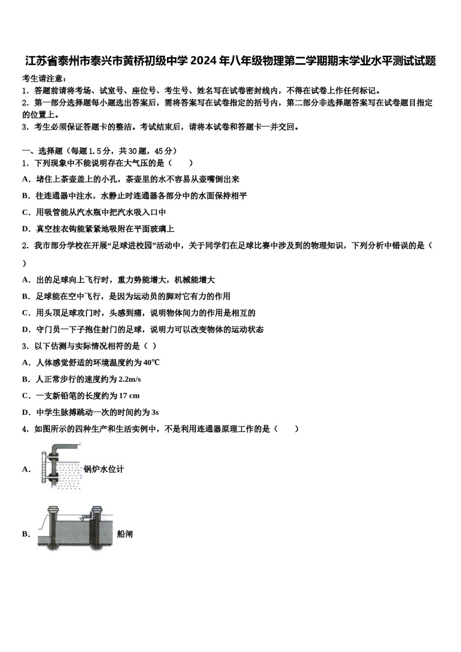 江苏省泰州市泰兴市黄桥初级中学2024年八年级物理第二学期期末学业水平测试试题含解析.doc_第1页