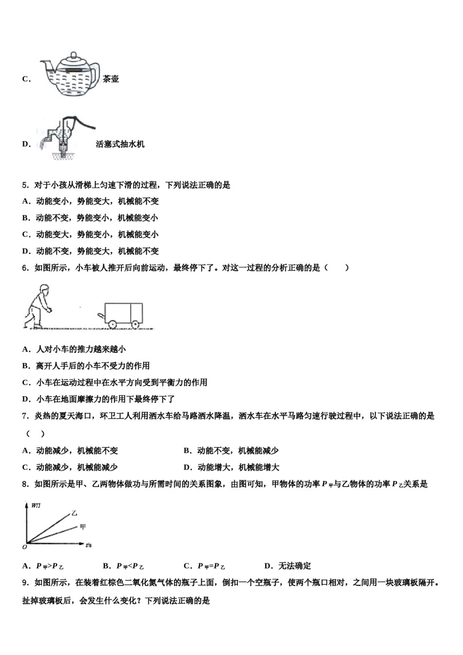 江苏省泰州市泰兴市黄桥初级中学2024年八年级物理第二学期期末学业水平测试试题含解析.doc_第2页