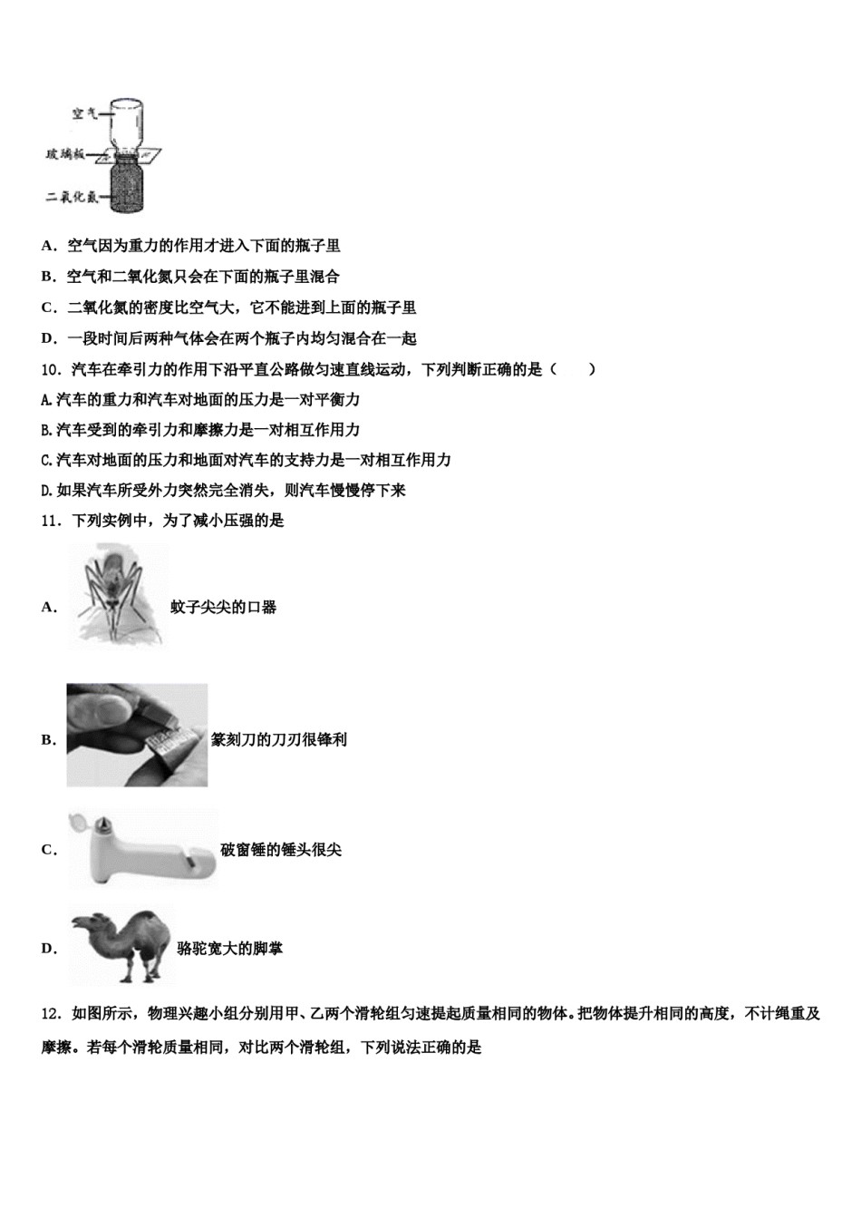 江苏省泰州市泰兴市黄桥初级中学2024年八年级物理第二学期期末学业水平测试试题含解析.doc_第3页