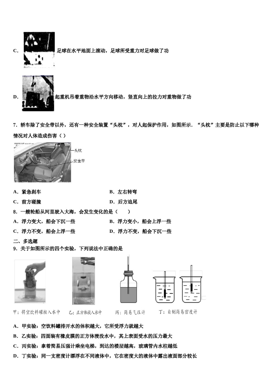 江苏省泰州市泰兴市黄桥教育联盟2024届八下物理期末预测试题含解析.doc_第3页