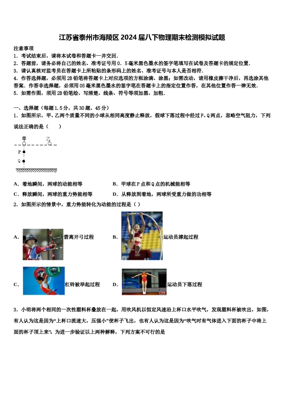 江苏省泰州市海陵区2024届八下物理期末检测模拟试题含解析.doc_第1页