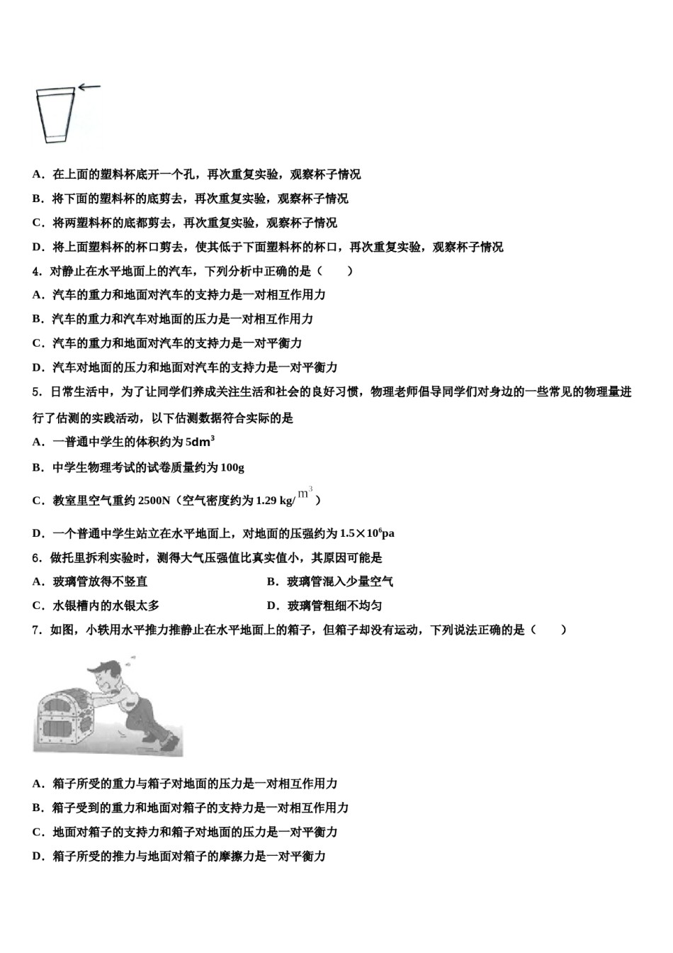 江苏省泰州市海陵区2024届八下物理期末检测模拟试题含解析.doc_第2页