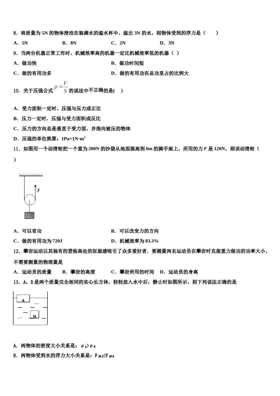 江苏省泰州市海陵区2024届八下物理期末检测模拟试题含解析.doc_第3页