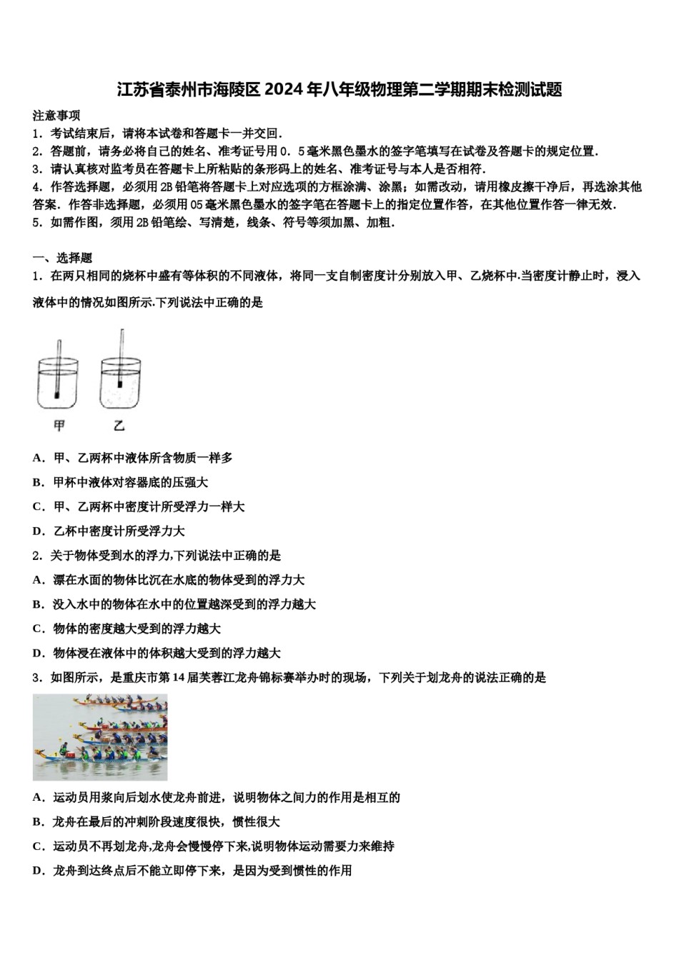江苏省泰州市海陵区2024年八年级物理第二学期期末检测试题含解析.doc_第1页