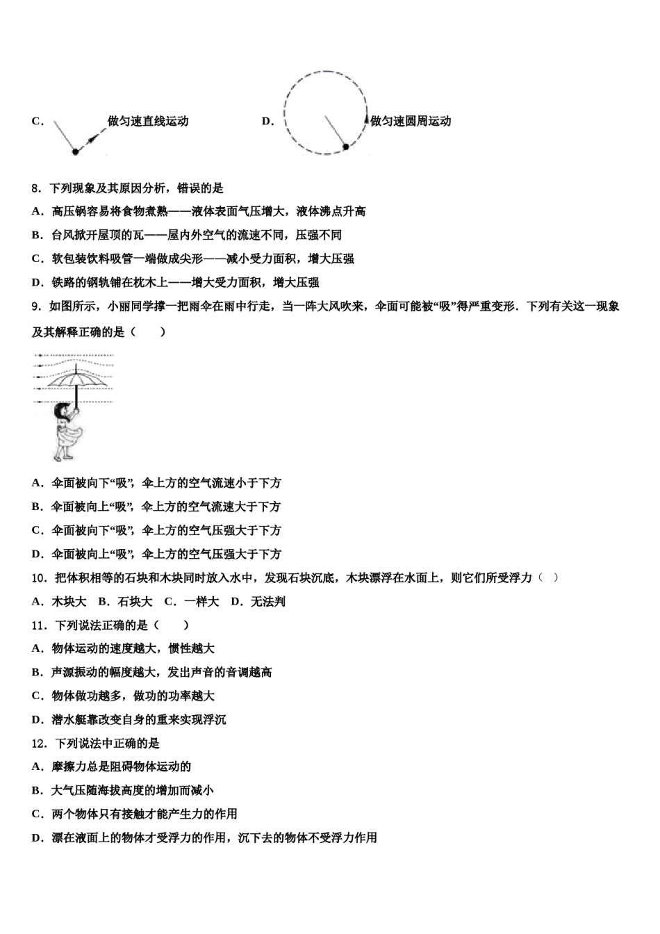 江苏省泰州市海陵区2024年八年级物理第二学期期末检测试题含解析.doc_第3页