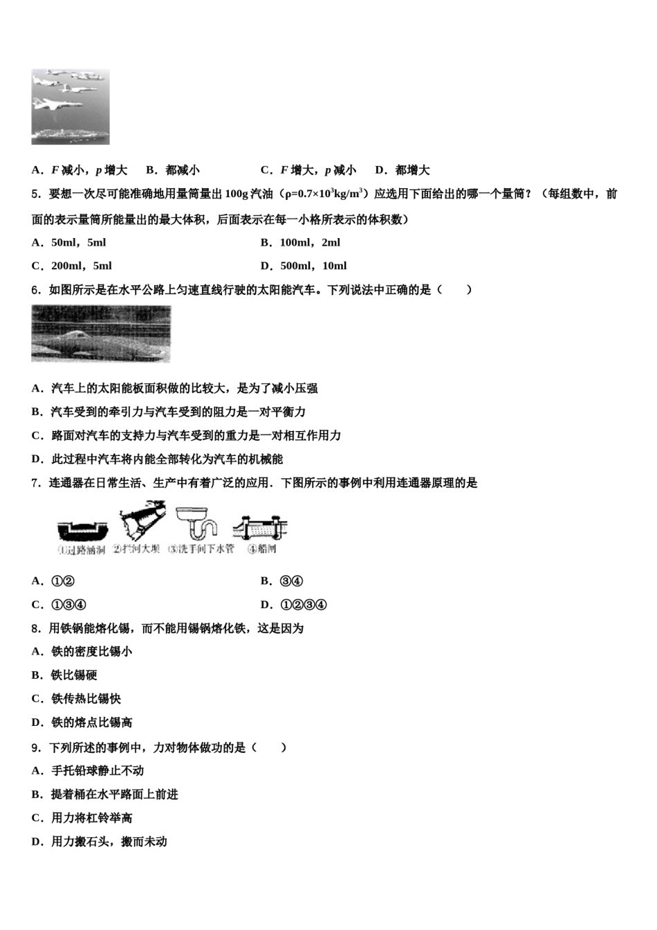江苏省泰州市相城区黄桥中学2024届物理八下期末质量跟踪监视试题含解析.doc_第2页