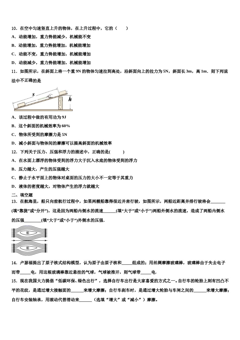 江苏省泰州市相城区黄桥中学2024届物理八下期末质量跟踪监视试题含解析.doc_第3页