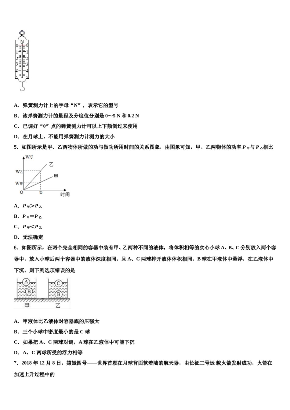 江苏省泰州市部分地区2024届八年级物理第二学期期末调研试题含解析.doc_第2页