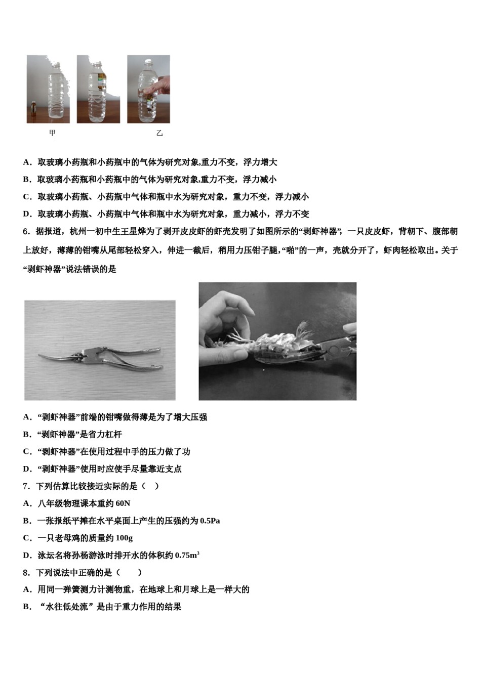 江苏省泰州市青藤学校2023-2024学年八下物理期末统考试题含解析.doc_第2页