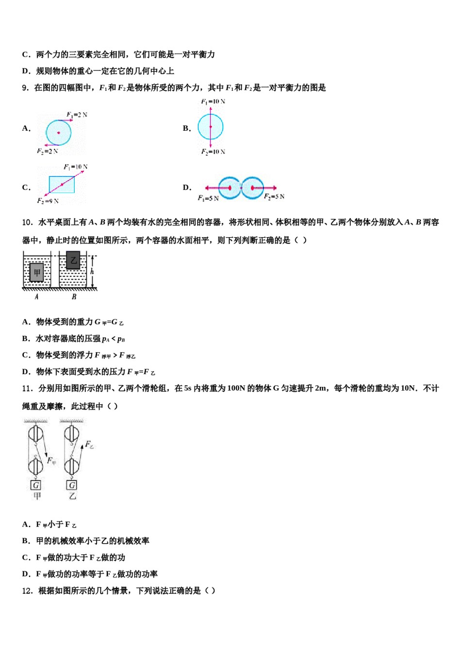 江苏省泰州市青藤学校2023-2024学年八下物理期末统考试题含解析.doc_第3页