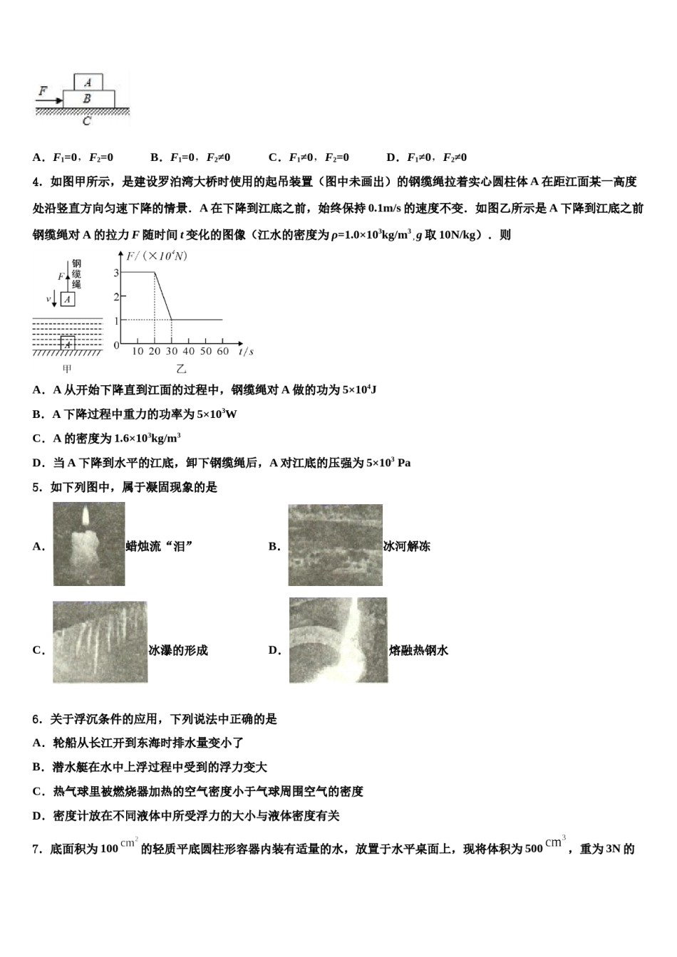 江苏省泰州市靖江市实验学校2023-2024学年八年级物理第二学期期末经典模拟试题含解析.doc_第2页