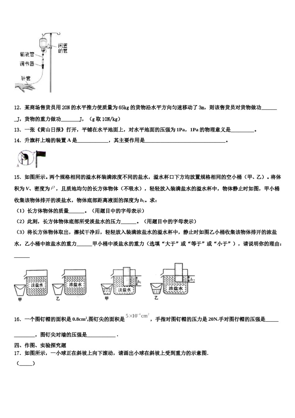 江苏省泰州市靖江市实验学校2023-2024学年八年级物理第二学期期末经典模拟试题含解析.doc_第3页