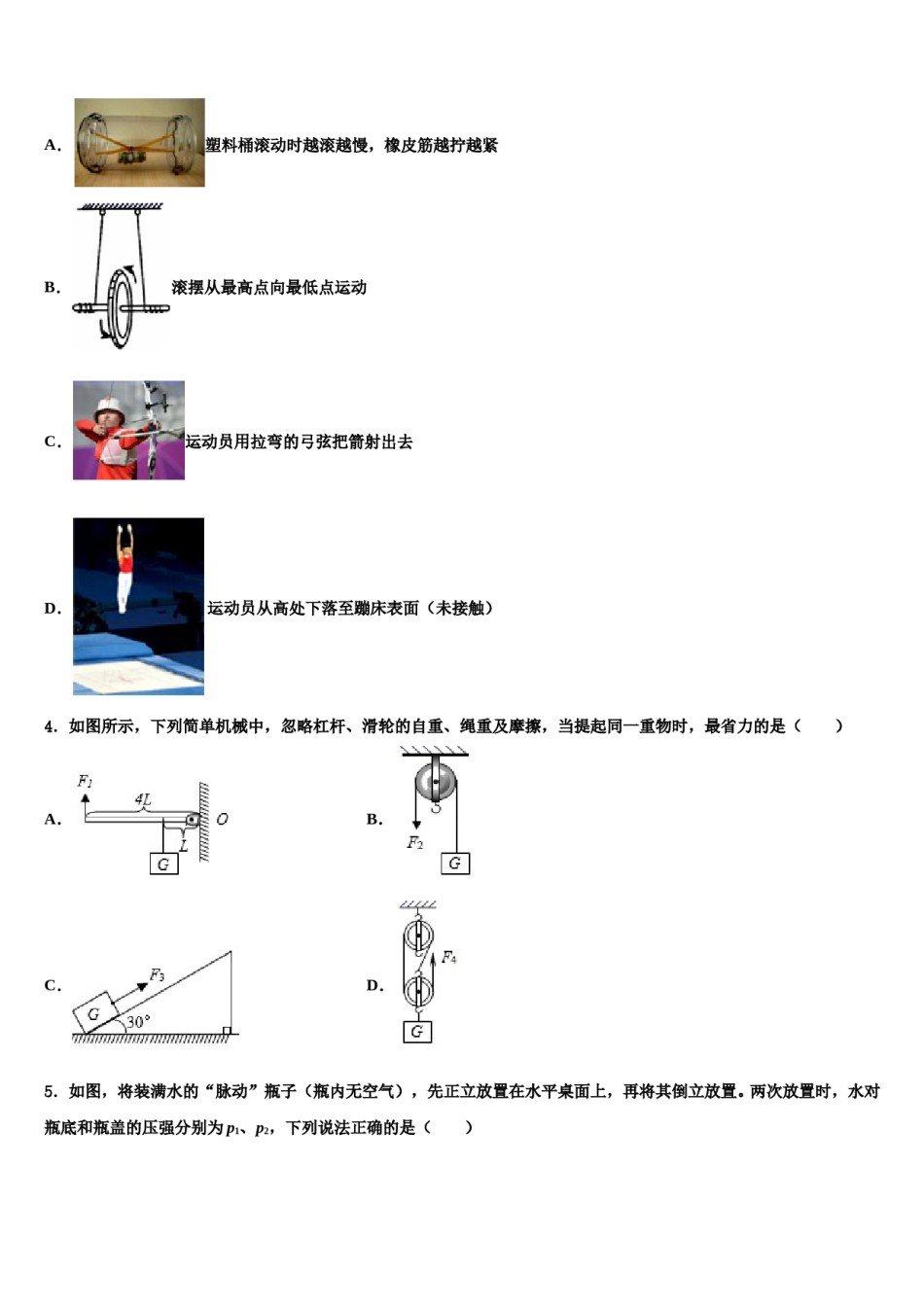 江苏省泰州市靖江市实验学校2023-2024学年八年级物理第二学期期末考试模拟试题含解析.doc_第2页