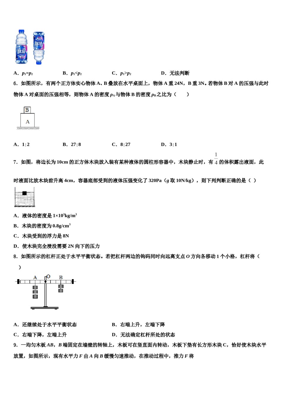 江苏省泰州市靖江市实验学校2023-2024学年八年级物理第二学期期末考试模拟试题含解析.doc_第3页