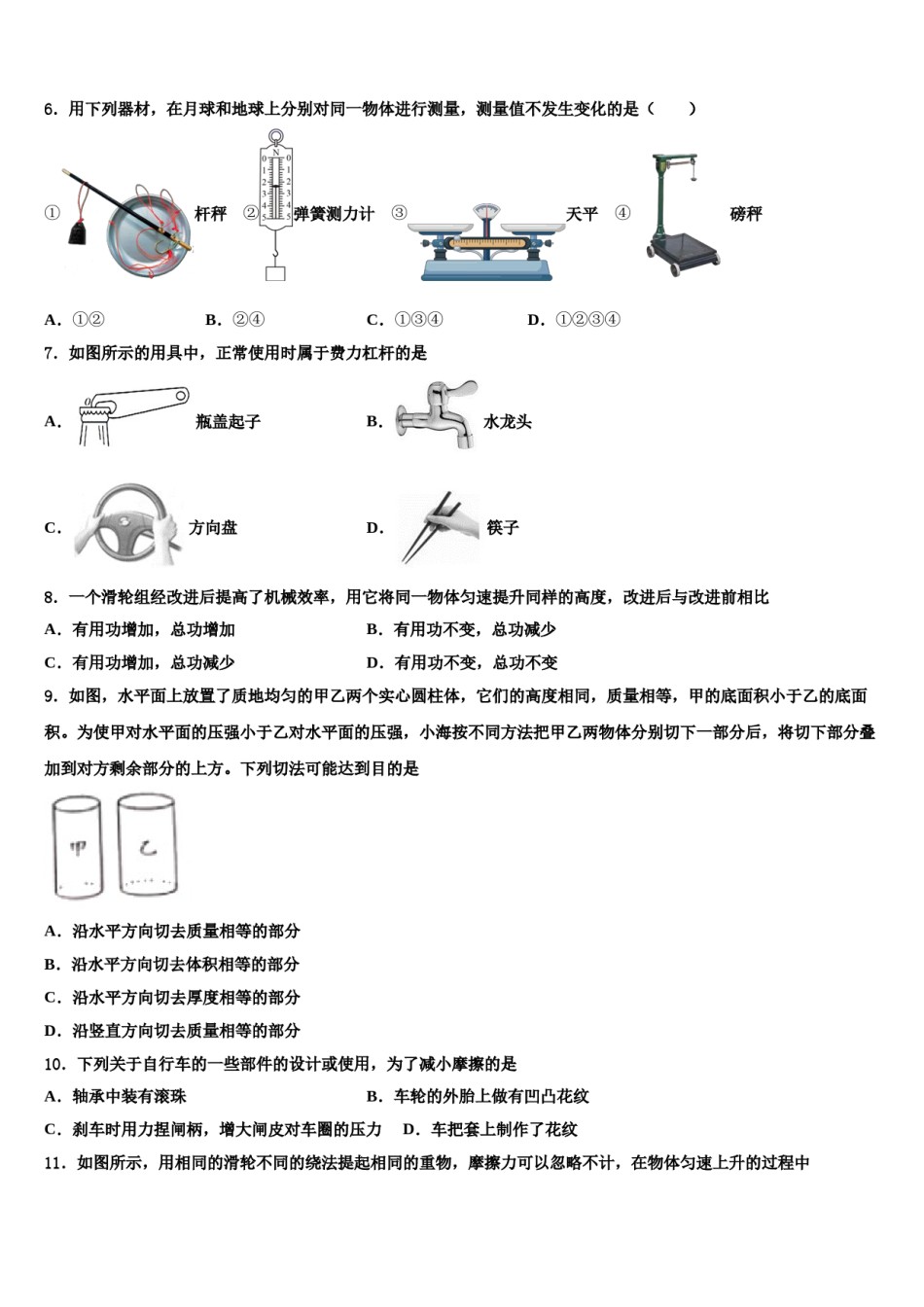 江苏省泰州市高港区2024届八年级物理第二学期期末学业质量监测试题含解析.doc_第1页