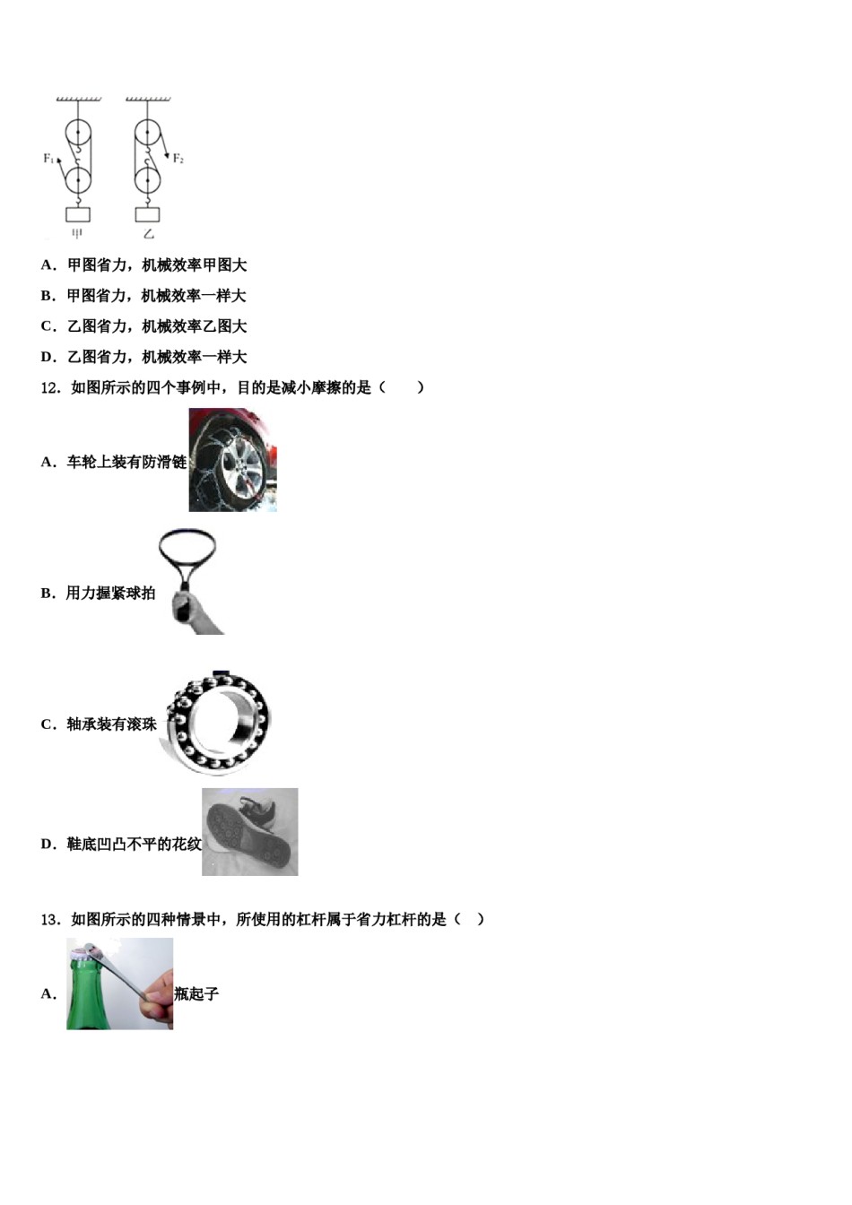 江苏省泰州市高港区2024届八年级物理第二学期期末学业质量监测试题含解析.doc_第2页