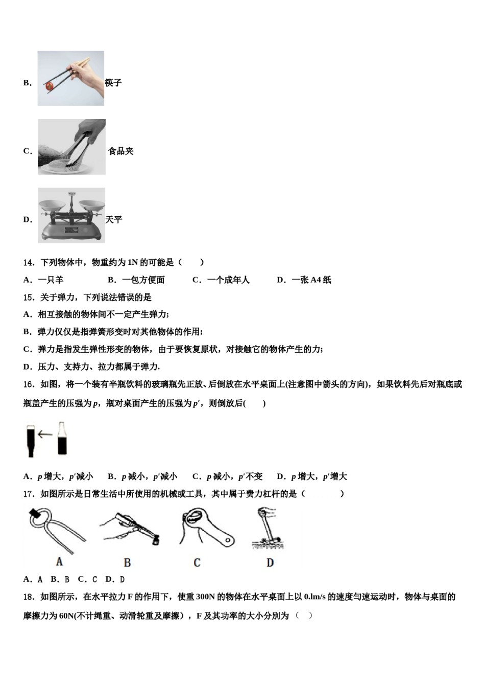 江苏省泰州市高港区2024届八年级物理第二学期期末学业质量监测试题含解析.doc_第3页