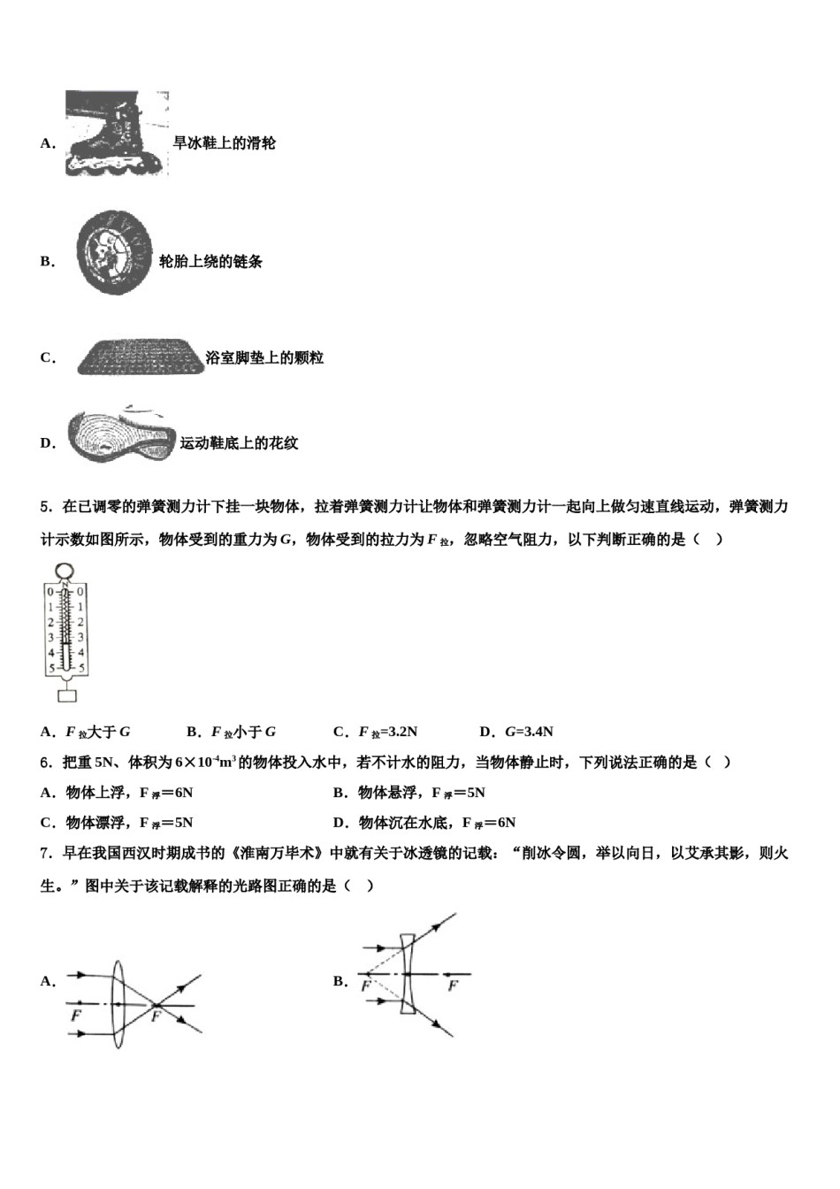 江苏省泰州市高港区2024年八下物理期末质量跟踪监视模拟试题含解析.doc_第2页