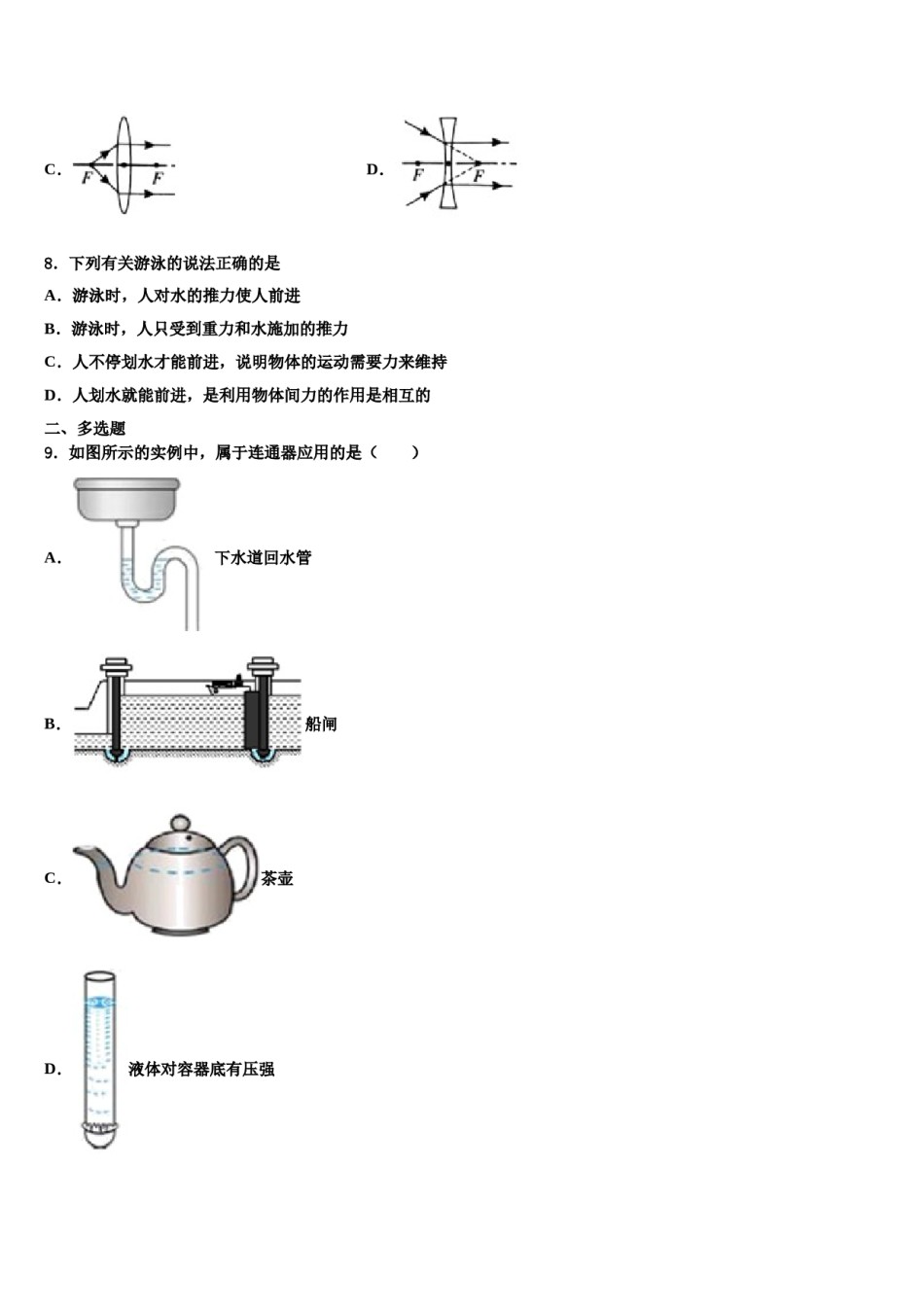 江苏省泰州市高港区2024年八下物理期末质量跟踪监视模拟试题含解析.doc_第3页