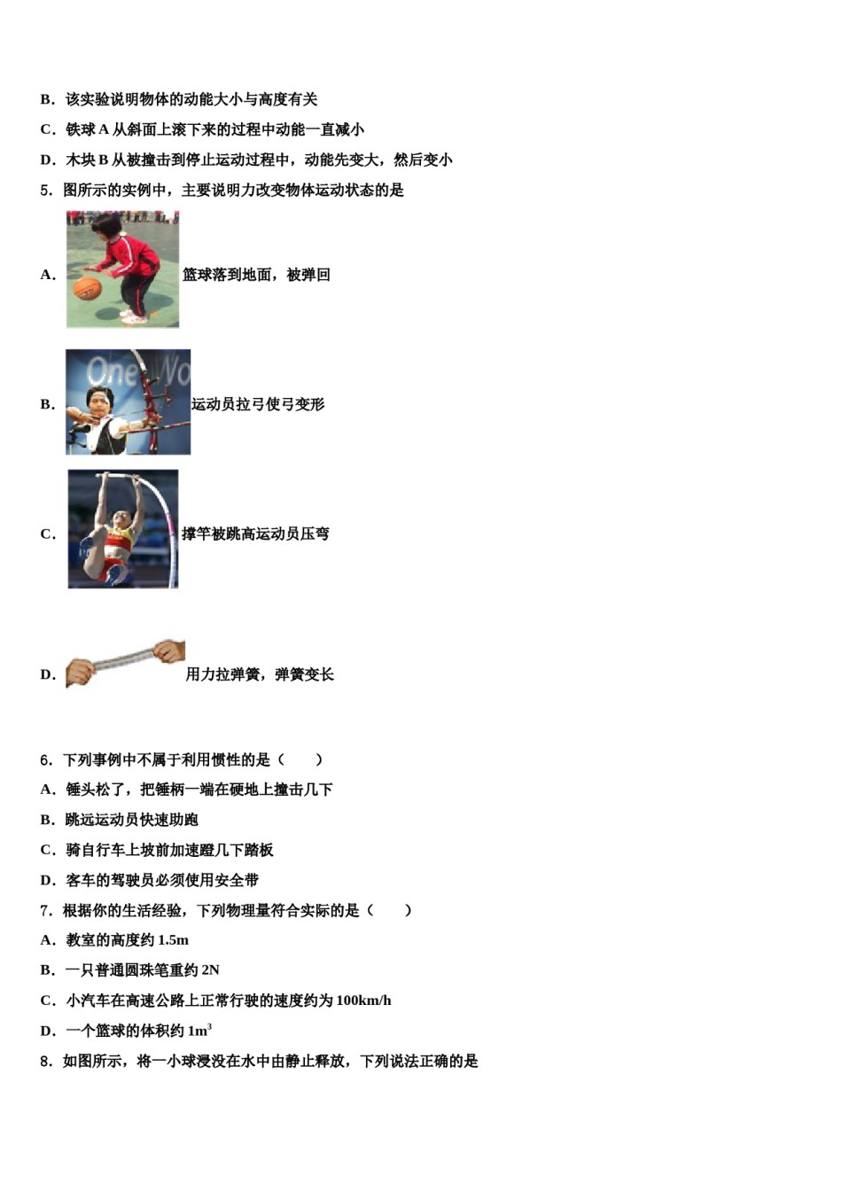 江苏省泰州海陵学校2024届物理八下期末检测试题含解析.doc_第2页