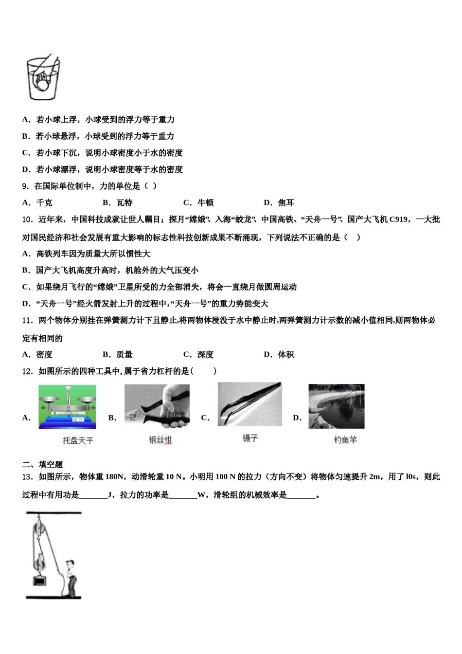 江苏省泰州海陵学校2024届物理八下期末检测试题含解析.doc_第3页