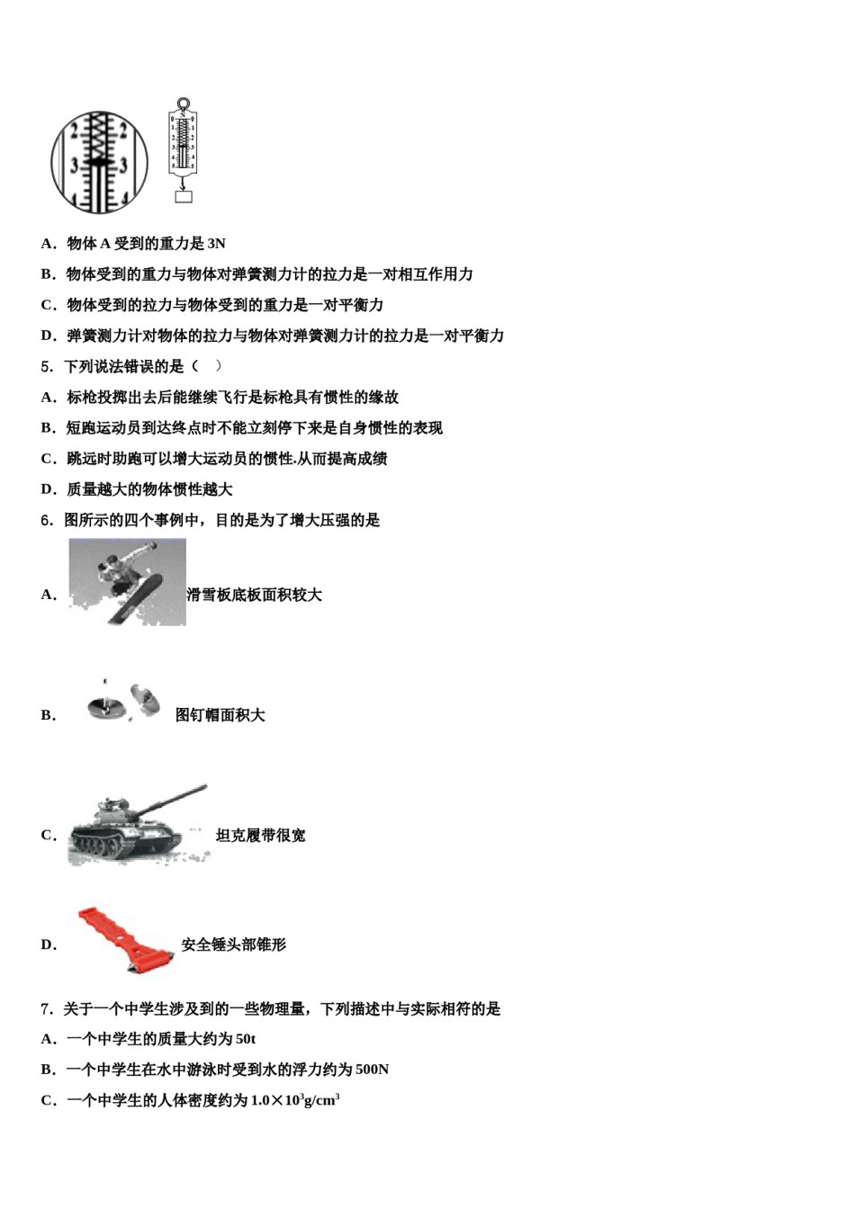 江苏省泰州白马中学2023-2024学年物理八下期末监测试题含解析.doc_第2页