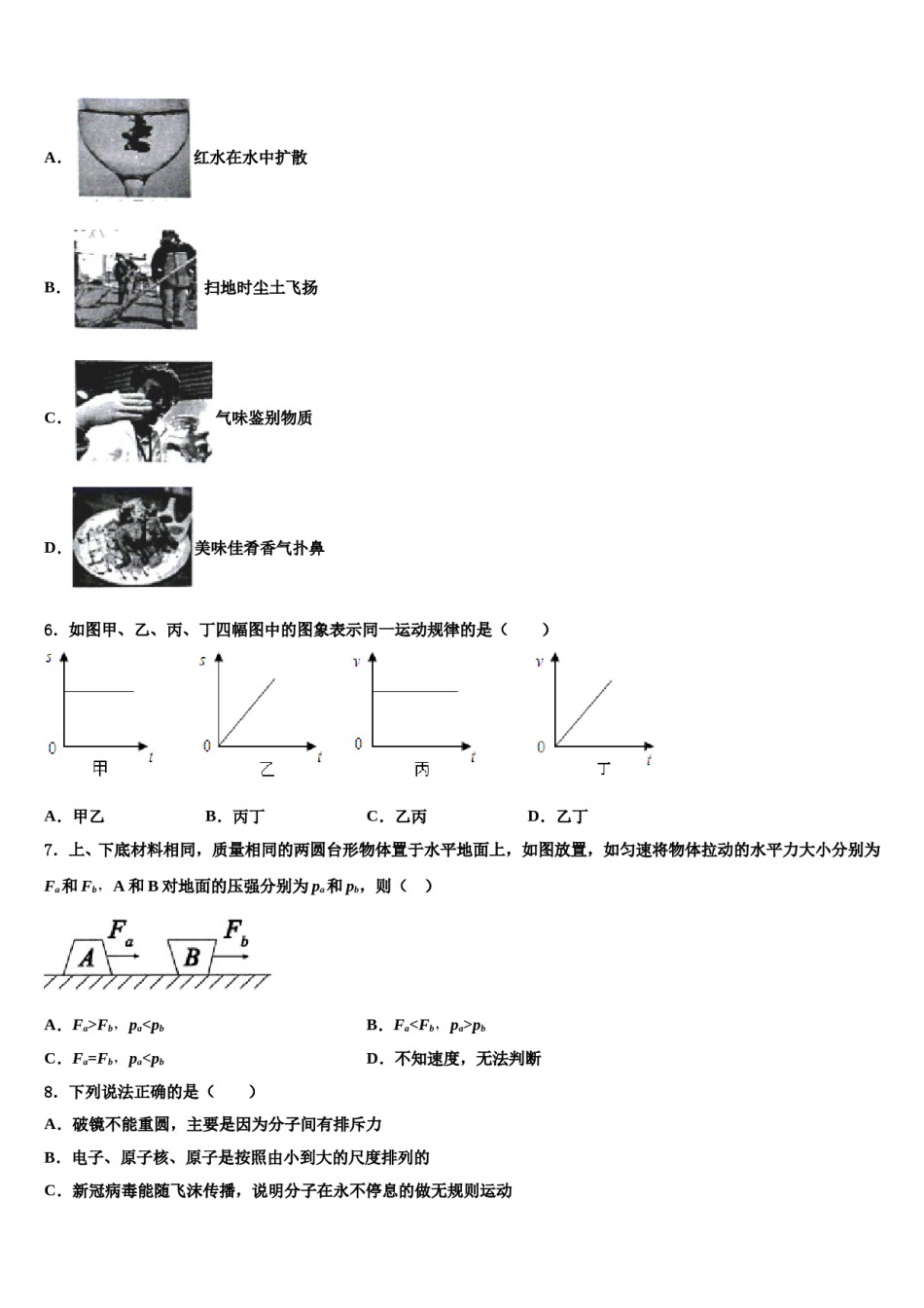 江苏省洪泽区金湖县2023-2024学年八下物理期末调研模拟试题含解析.doc_第2页