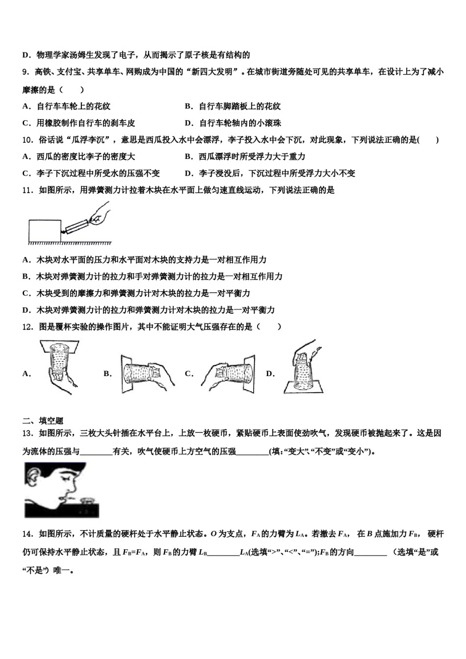 江苏省洪泽区金湖县2023-2024学年八下物理期末调研模拟试题含解析.doc_第3页