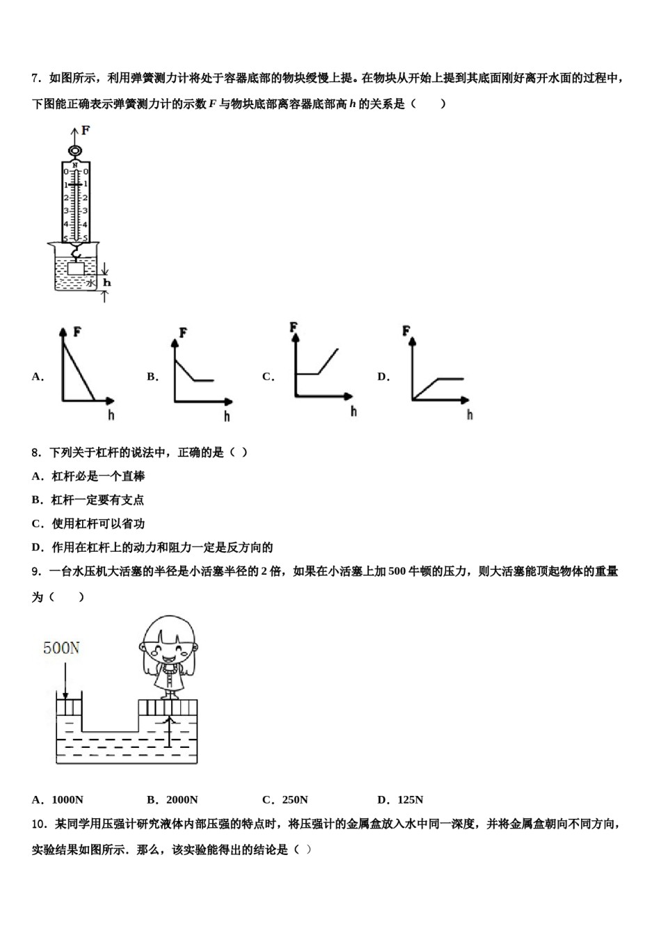 江苏省洪泽县联考2024届物理八下期末质量检测模拟试题含解析.doc_第2页