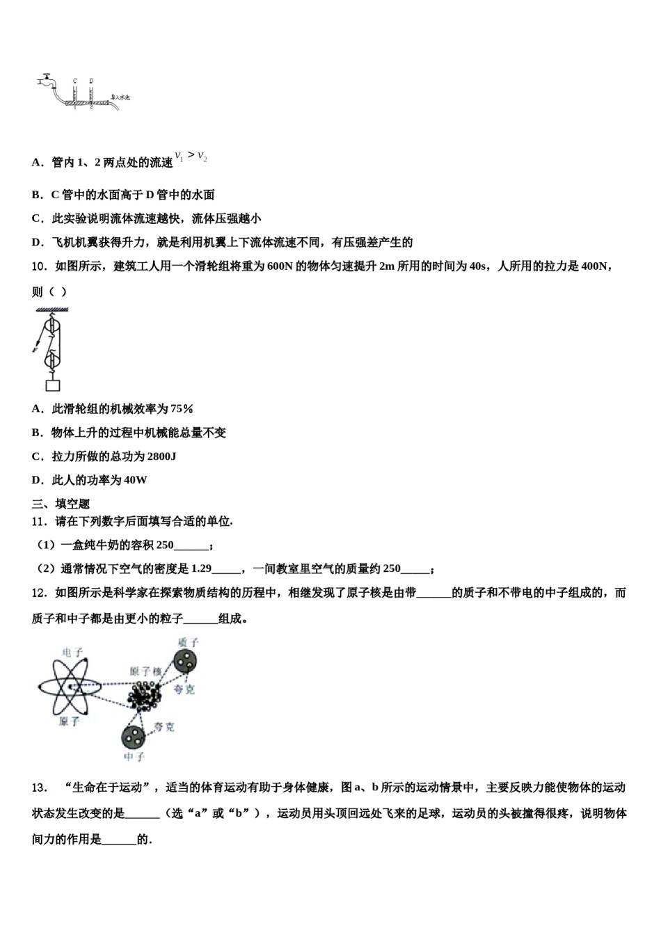 江苏省海安市八校2024年八下物理期末质量跟踪监视模拟试题含解析.doc_第3页