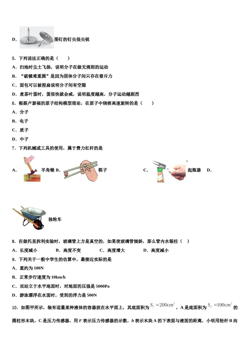江苏省海安市八校联考2024年物理八下期末联考模拟试题含解析.doc_第2页