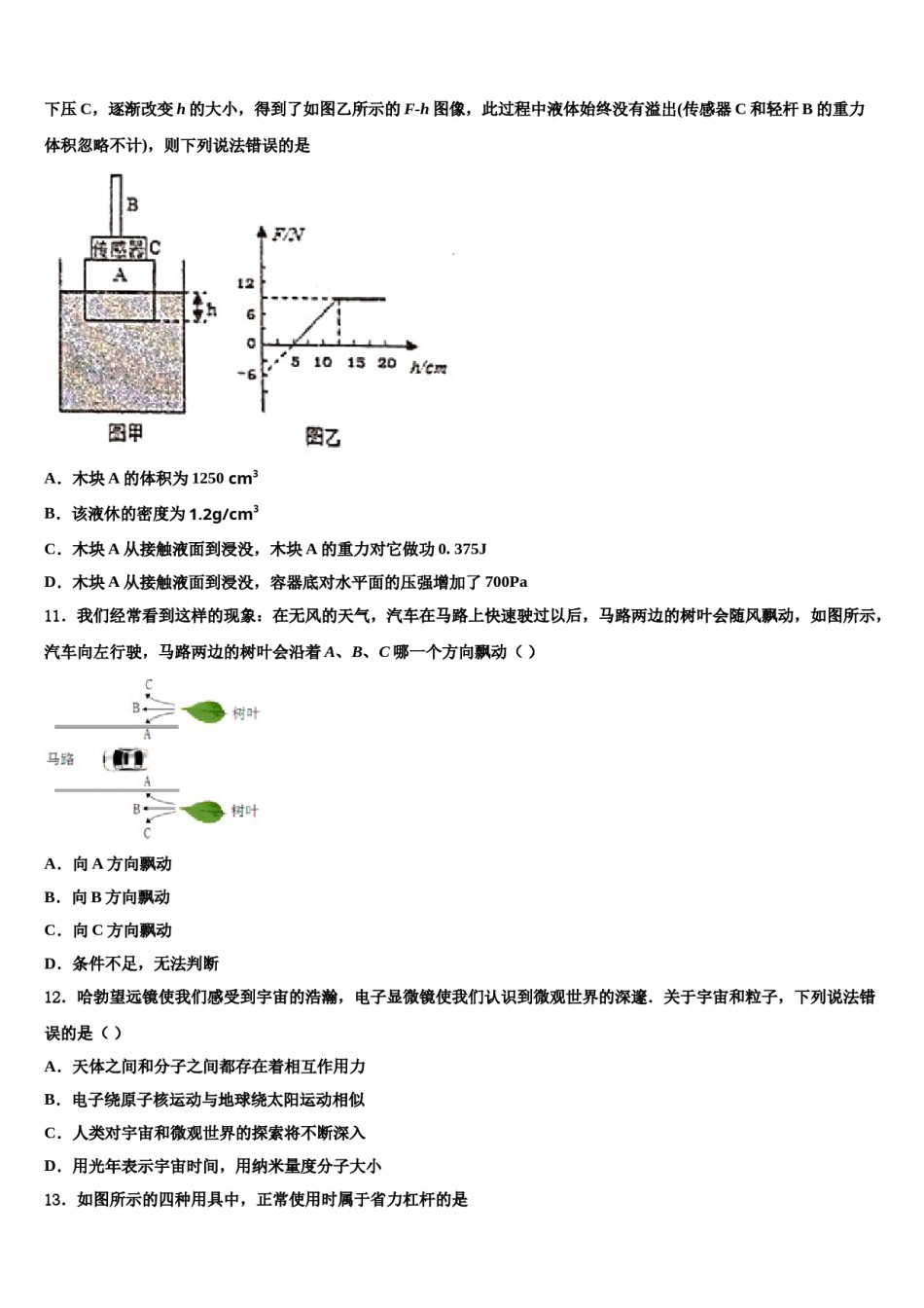 江苏省海安市八校联考2024年物理八下期末联考模拟试题含解析.doc_第3页