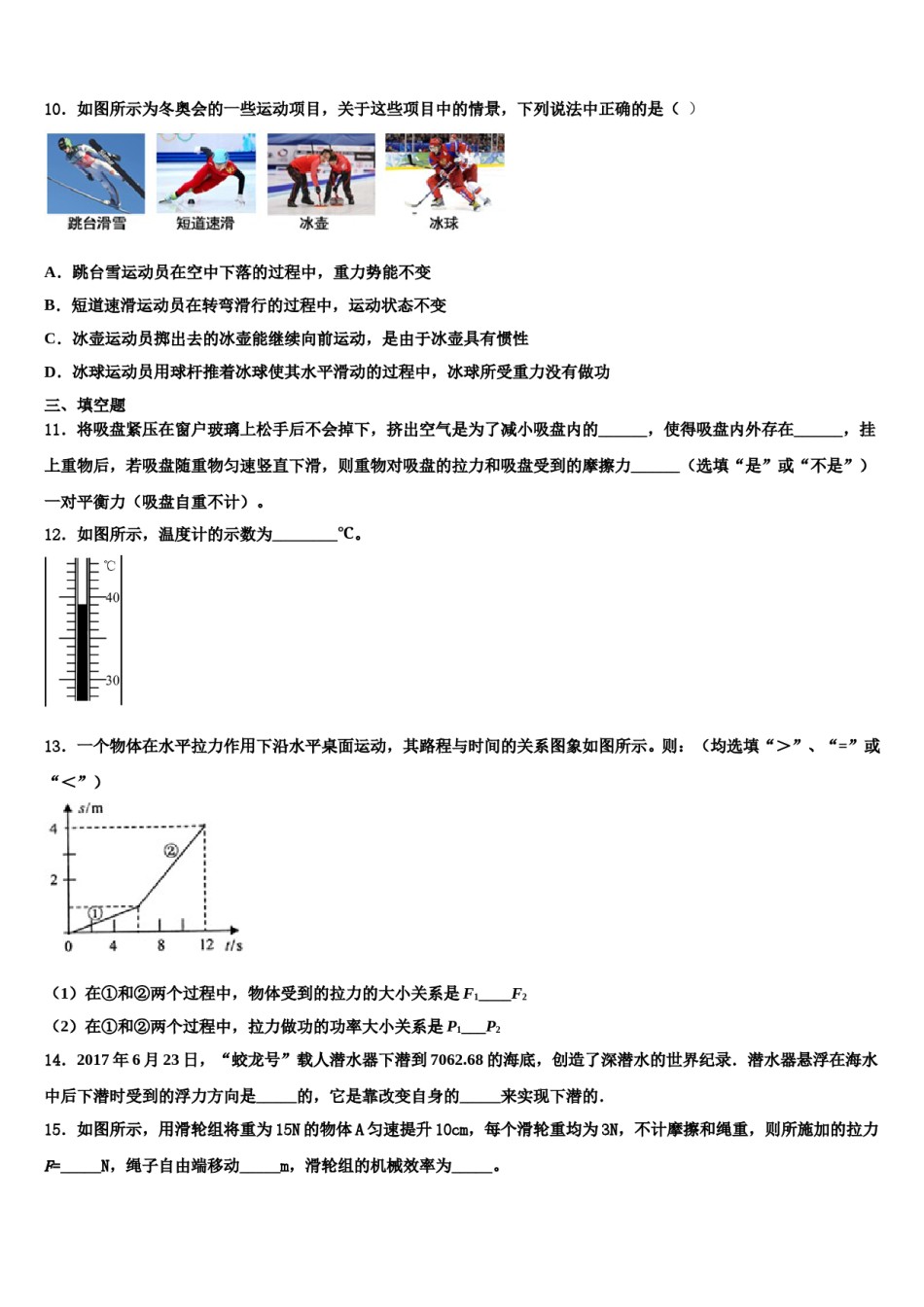 江苏省海安市十学校2023-2024学年八年级物理第二学期期末经典试题含解析.doc_第3页