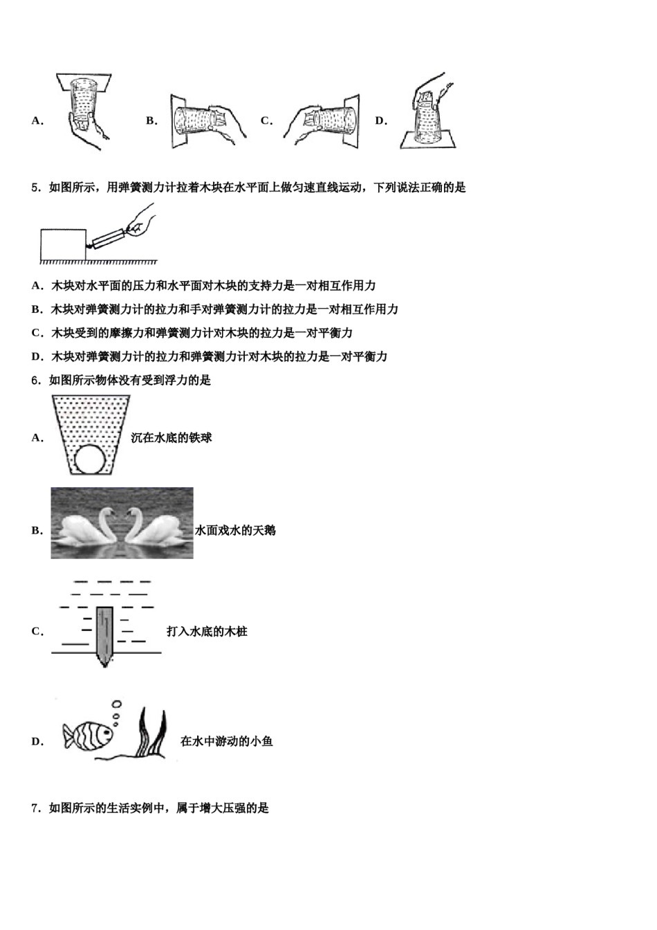 江苏省海门市2024年物理八下期末综合测试试题含解析.doc_第2页
