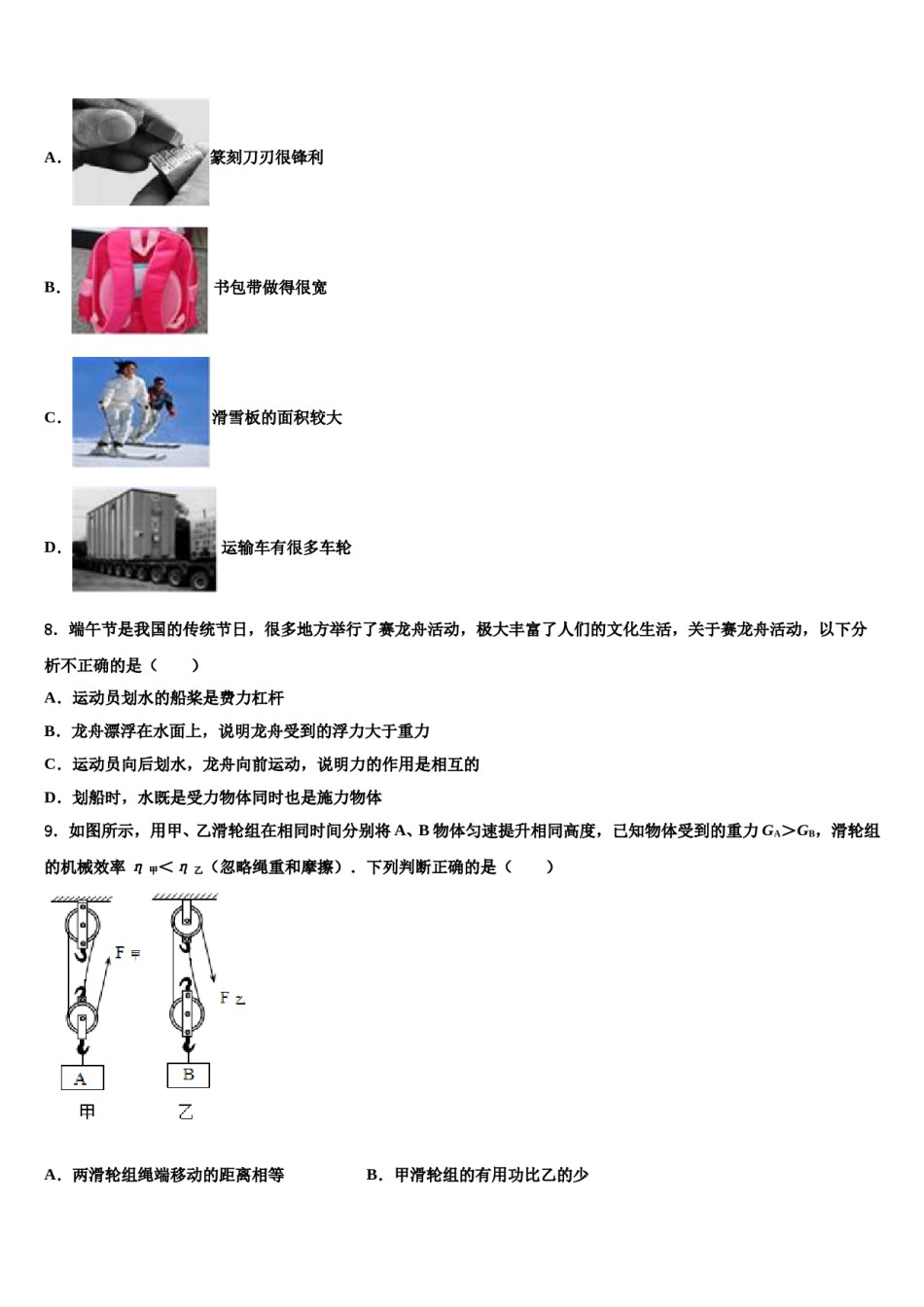 江苏省海门市2024年物理八下期末综合测试试题含解析.doc_第3页