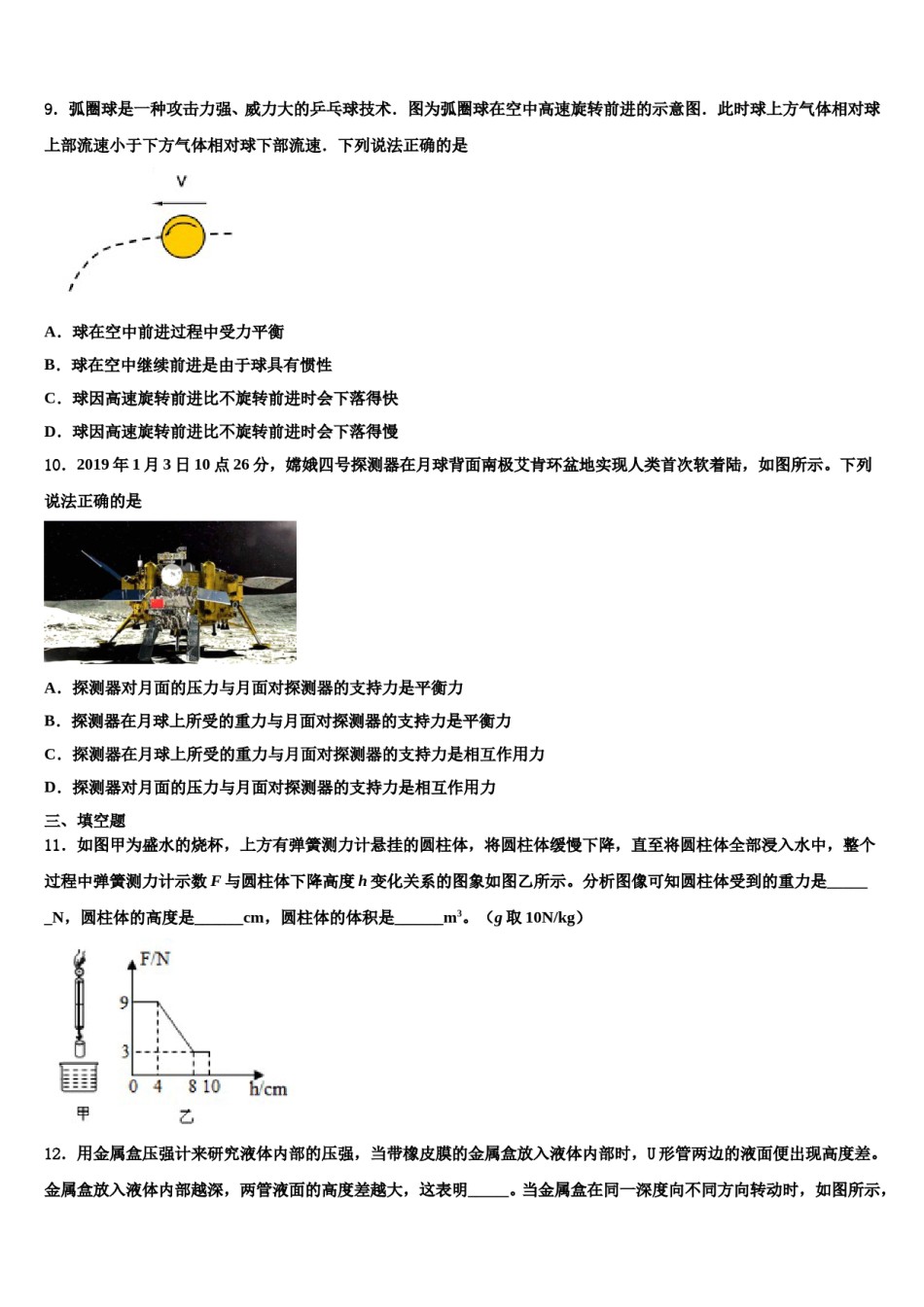 江苏省海门市东洲国际2024届物理八下期末学业质量监测试题含解析.doc_第3页
