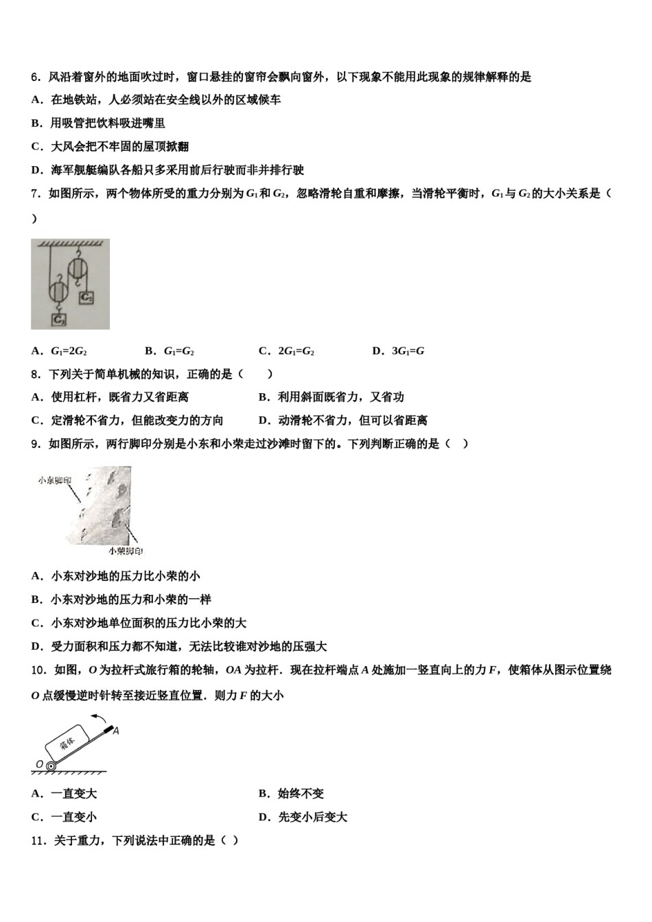 江苏省海门市城北初级中学2023-2024学年八下物理期末教学质量检测模拟试题含解析.doc_第2页