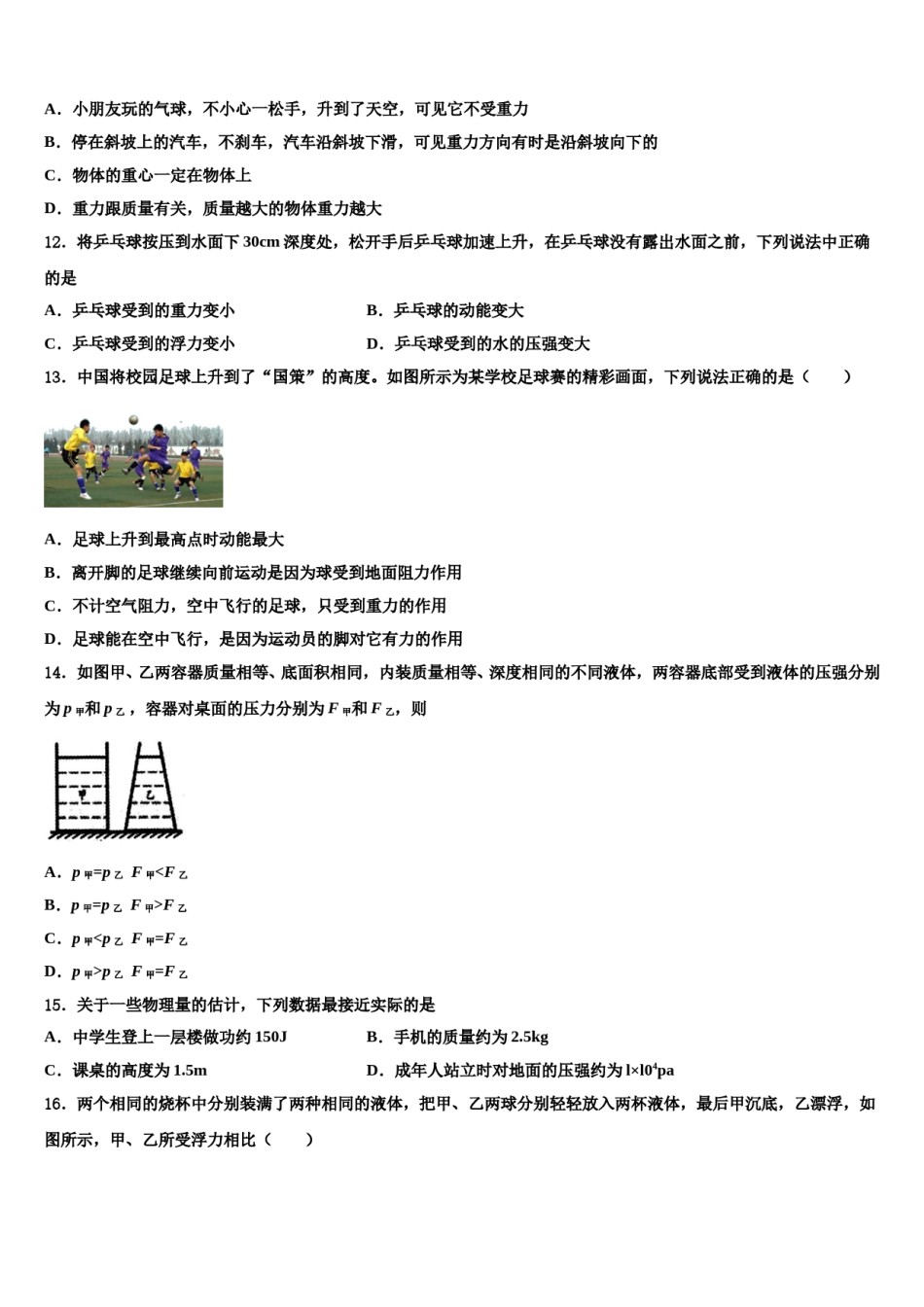 江苏省海门市城北初级中学2023-2024学年八下物理期末教学质量检测模拟试题含解析.doc_第3页