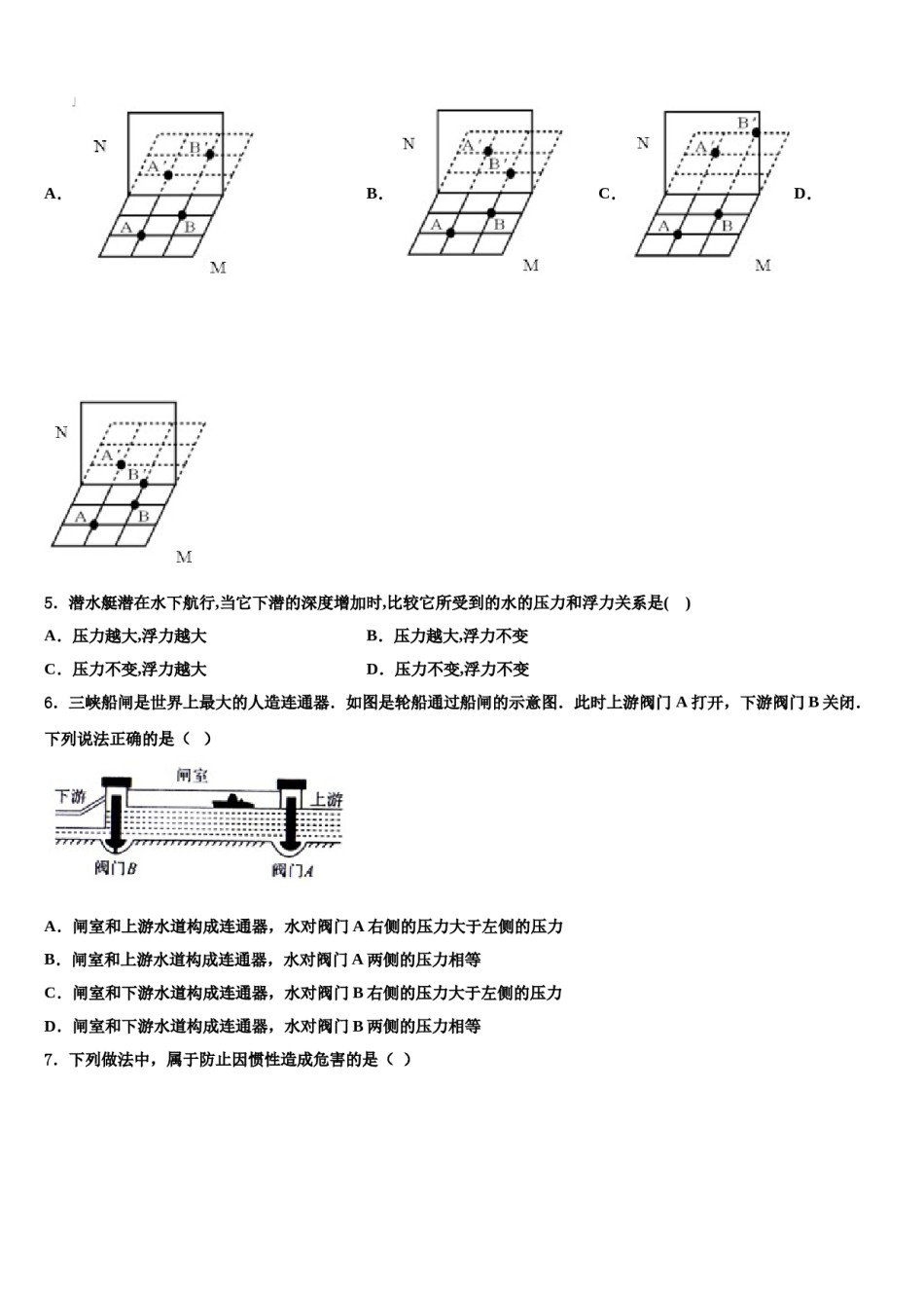 江苏省淮安市2024届八下物理期末检测试题含解析.doc_第2页